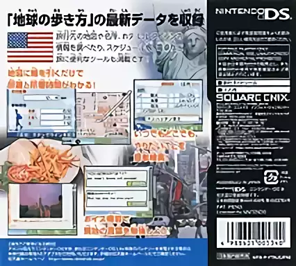 Image n° 2 - boxback : Chikyuu no Arukikata DS - New York